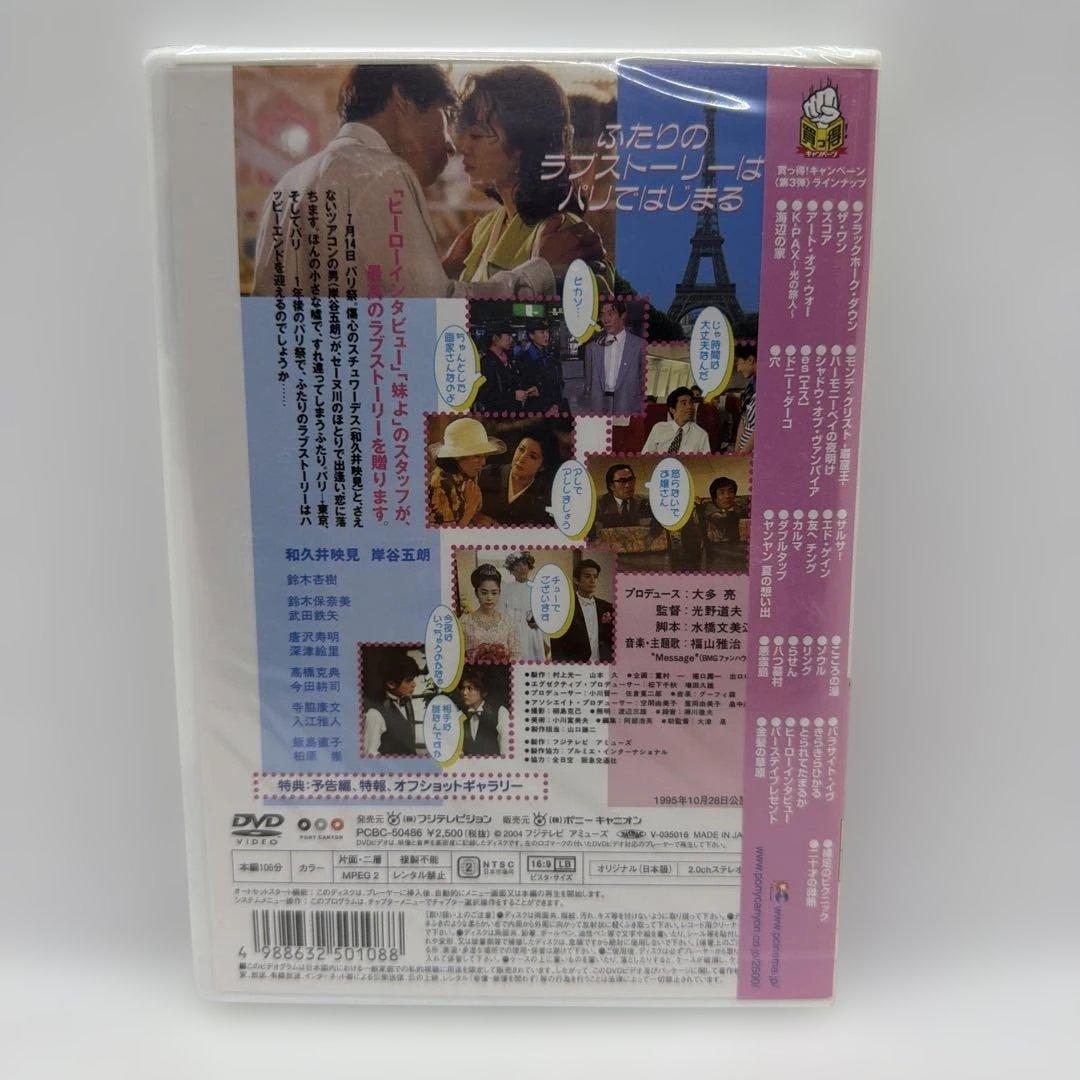 バースデイプレゼント('95フジテレビジョン/アミューズ)DVD※未使用・未開封