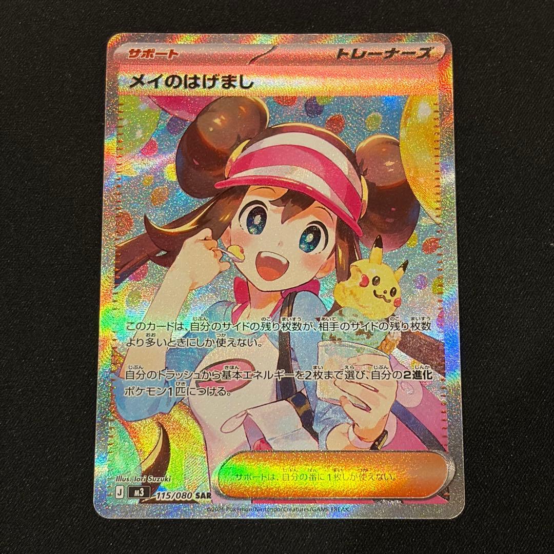 ポケモンカード ムニキスゼロ メイのはげまし SAR BOX MUR SR - メルカリ