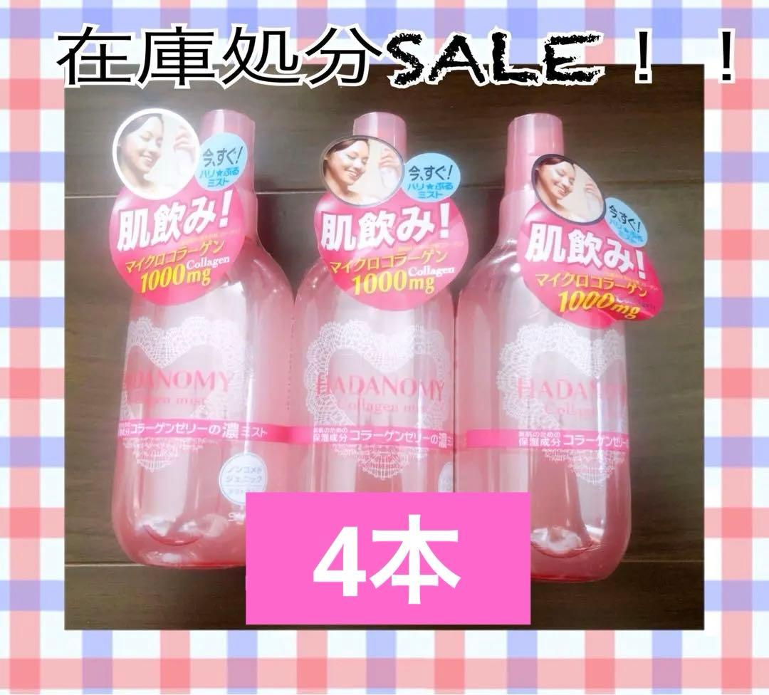 HADANOMY コラーゲンミスト 42本セット 560721.jpg