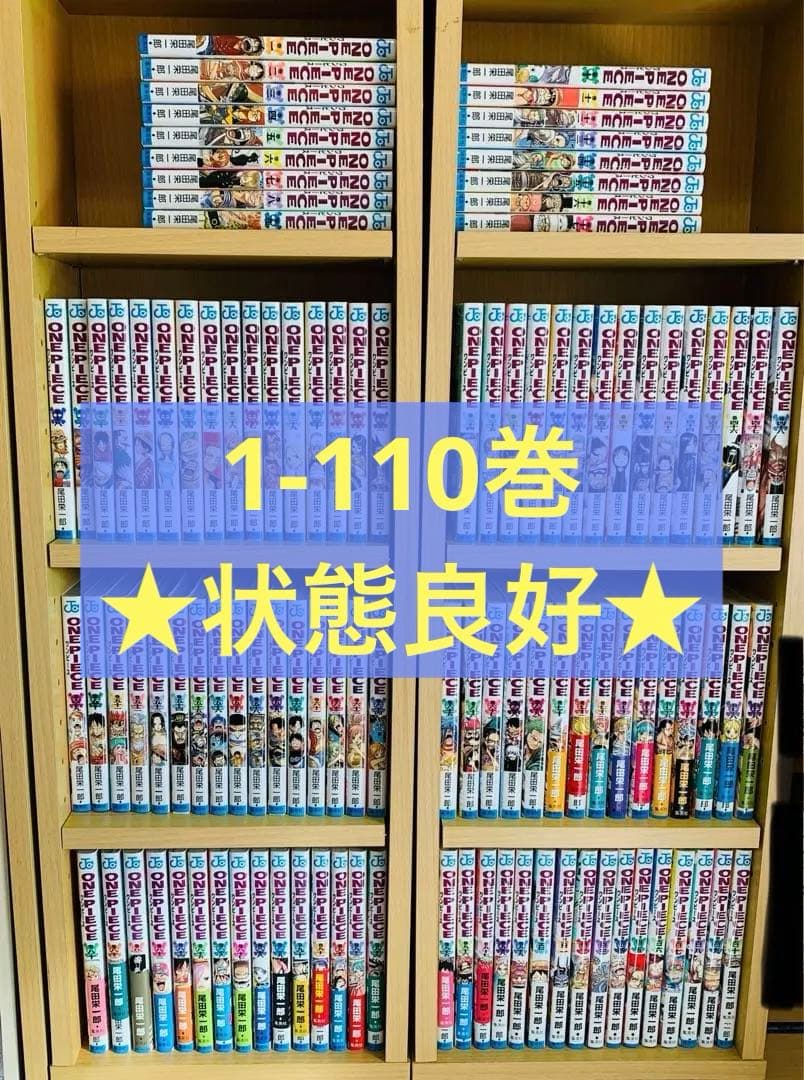 ONE PIECE ワンピース　1-110巻　既刊全巻セット　状態良好 one piece ワンピース 全巻 セット 1巻から110巻 クイズブック1，2巻