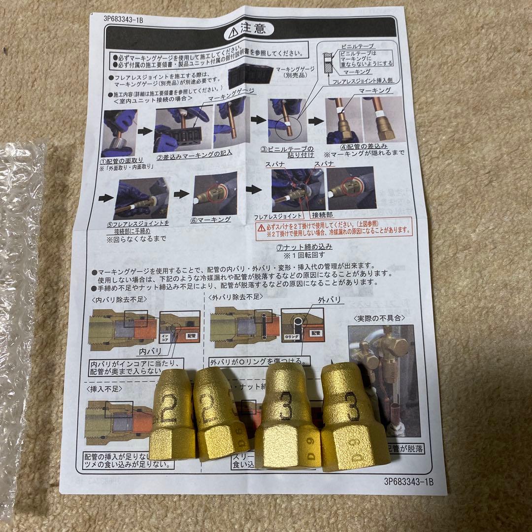 ダイキンフレアレスジョイント2分3分 - メルカリ