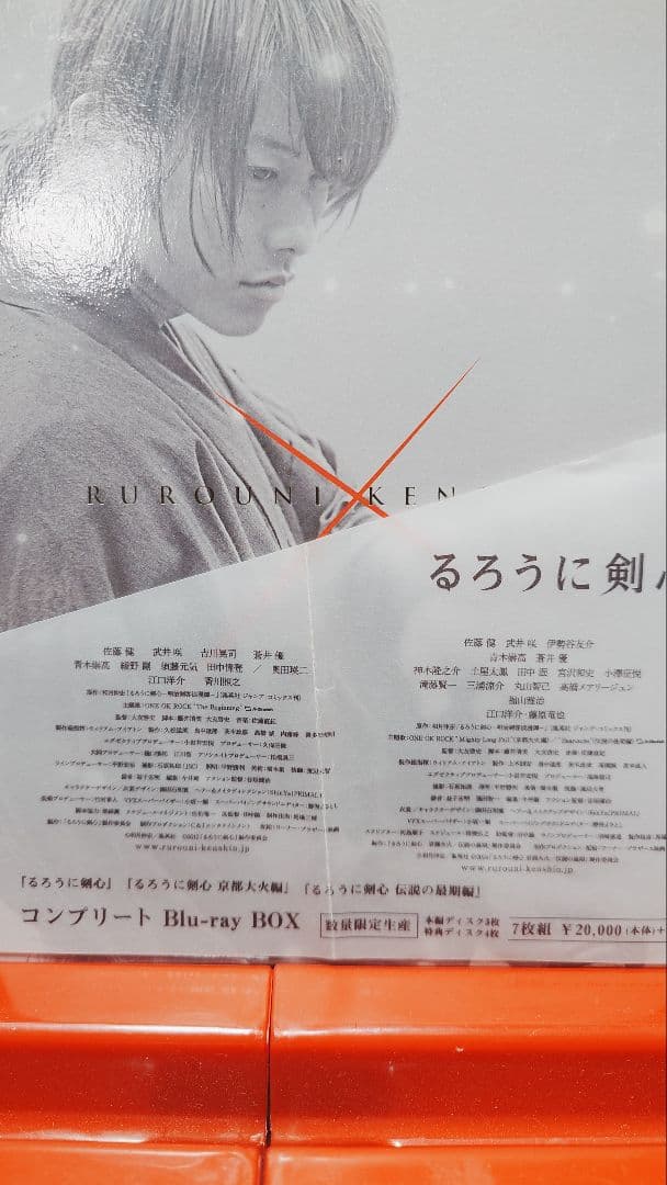 るろうに剣心 コンプリートBlu-ray BOX〈数量限定生産・7枚組〉 るろうに剣心 コンプリートBlu-ray BOX(Blu-ray Disc)(数量限定生産版