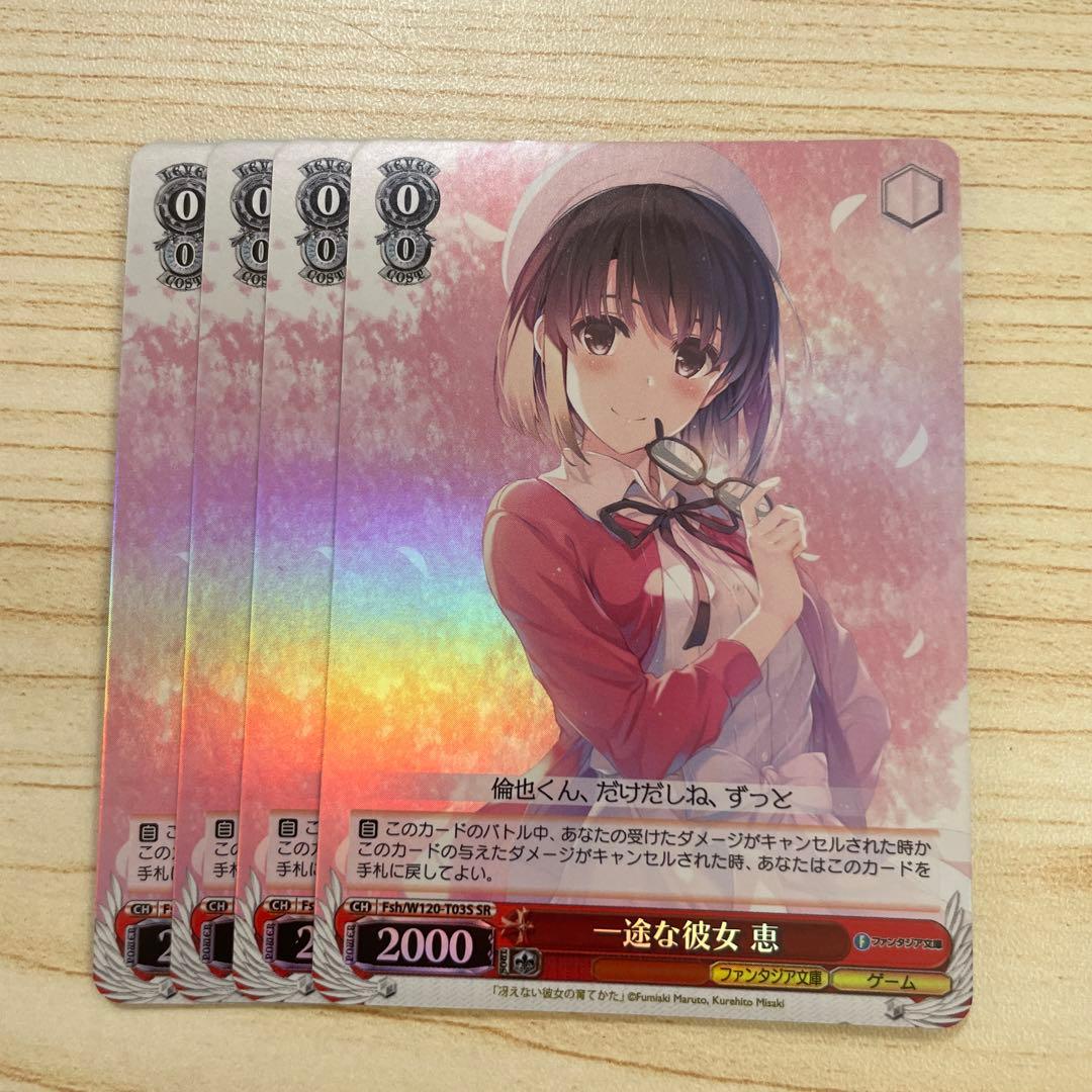 一途な彼女 恵 猫かぶりのオタク 英梨々 ヴァイスシュヴァルツ⑤