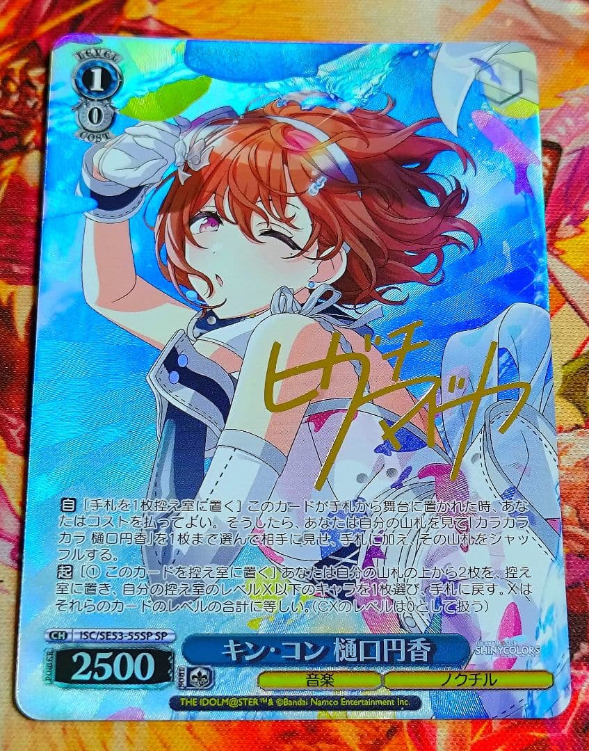 WS ヴァイスシュヴァルツ キン コン 樋口 円香 SP シャニマス ヴァイス