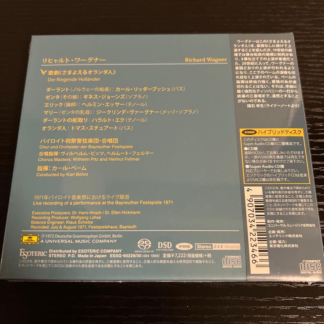 エソテリック ESOTERIC SACD］ワーグナー:歌劇さまよえるオランダ人