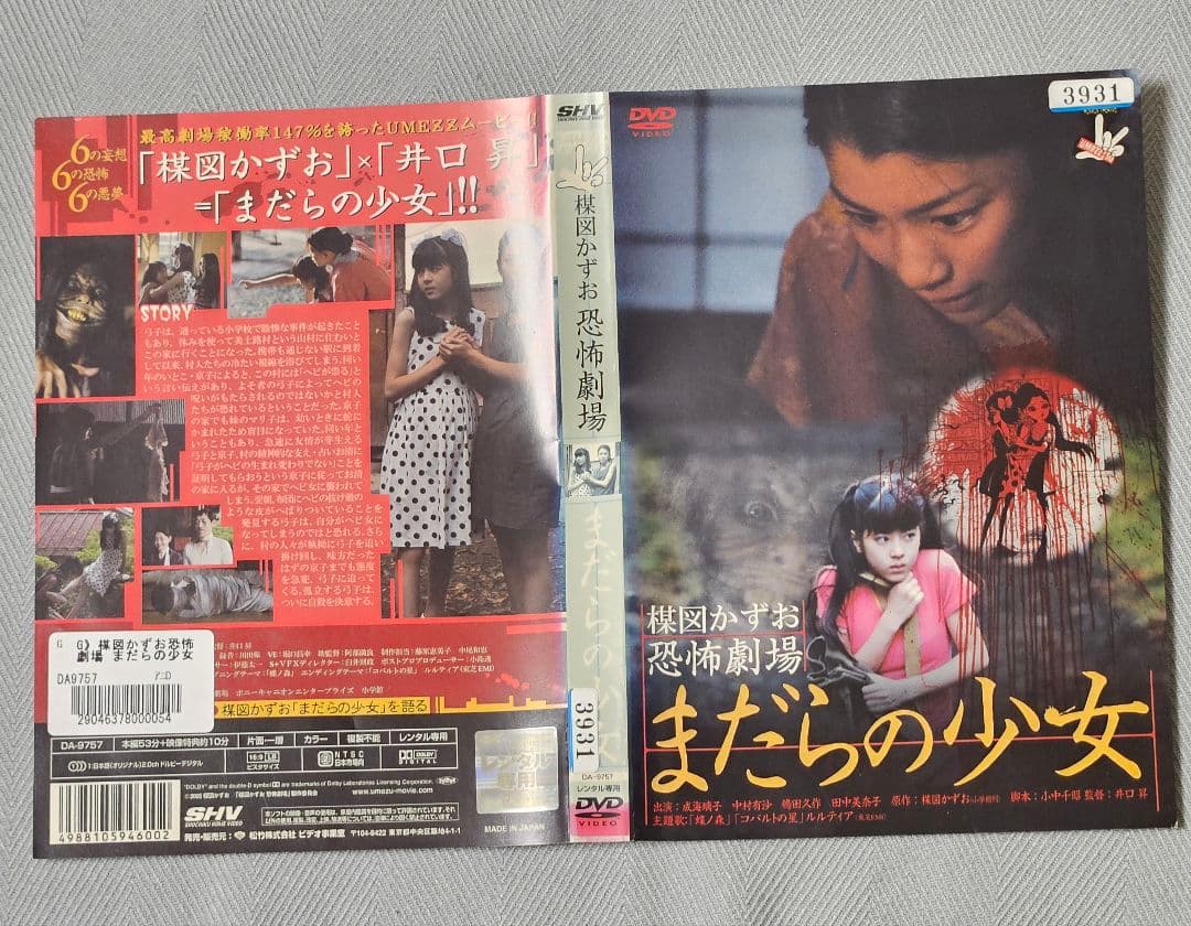 楳図かずお恐怖劇場 DVD6枚セット - メルカリ