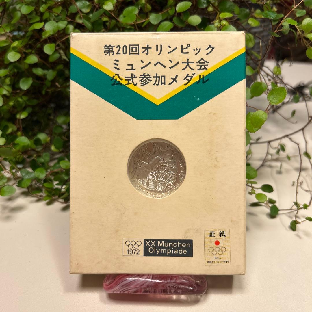 1972年ミュンヘンオリンピック公式参加メダル　岡本太郎 岡本太郎 オリンピック公式参加メダル『1972年ミュンヘンオリンピック