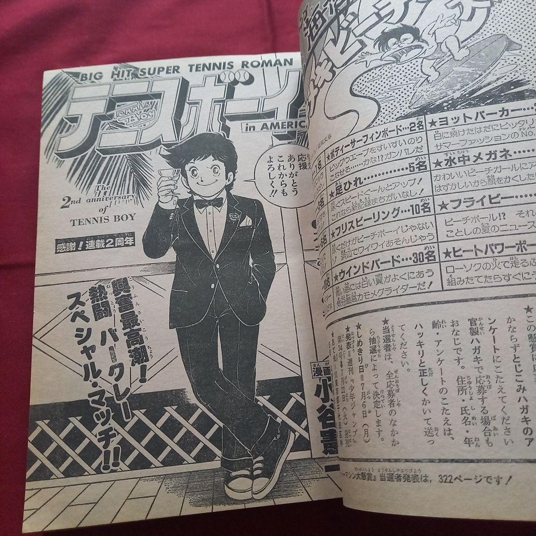 当時物美品】週刊 少年 ジャンプ 1981年30号 漫画 アニメ - メルカリ