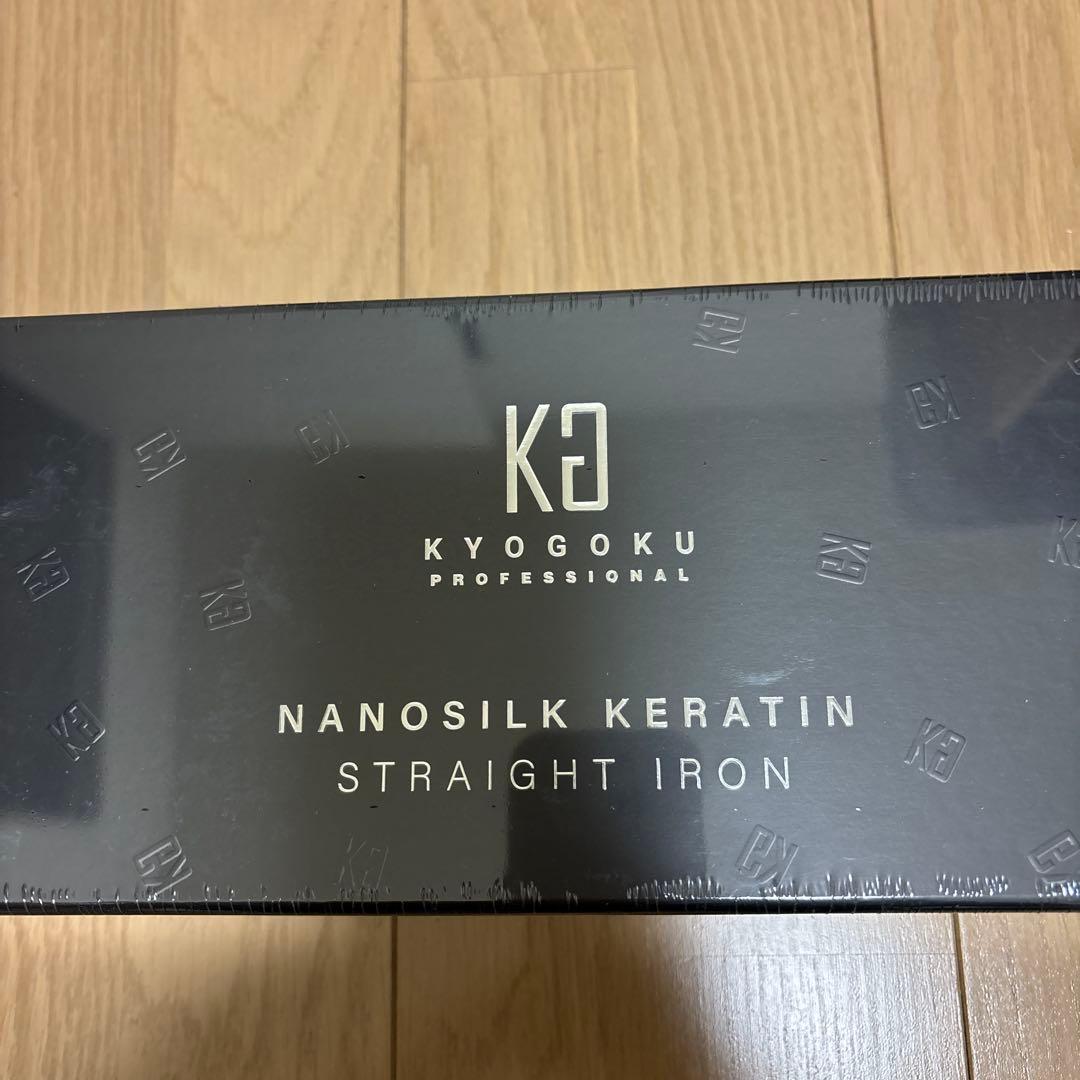 KYOGOKU NANOSILK KERATIN ストレートヘアアイロン　　新品 公式 15％OFF 【 KYOGOKU ナノシルクケラチン ストレートアイロン