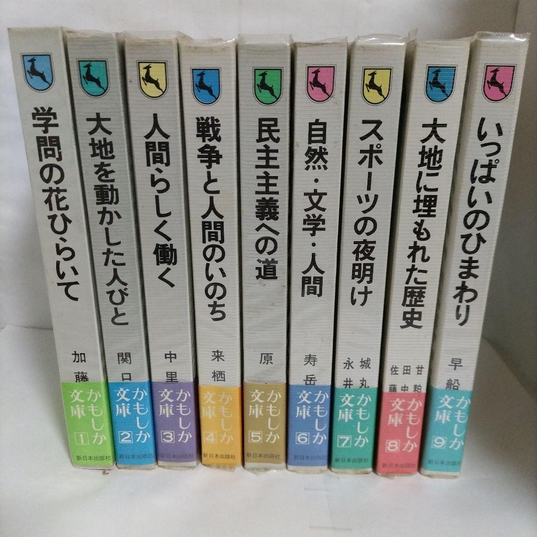 かもしか文庫シリーズ〈1~9巻セット〉新日本出版社 Amazon.co.jp: 火の鳥 （文庫版）全13巻完結セット（コミックセット） : 本