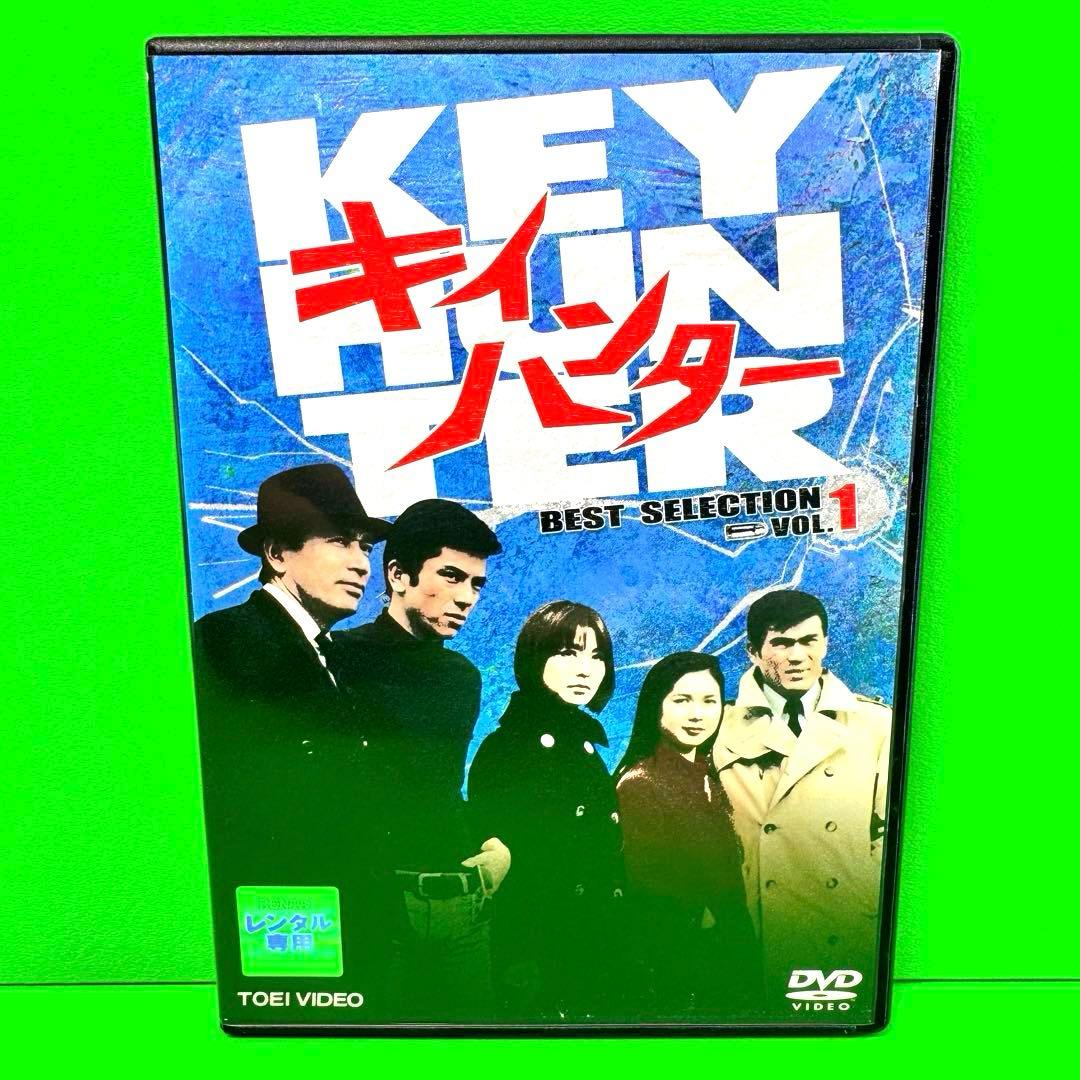 キイハンター BEST SELECTION DVD 全5巻セット - メルカリ