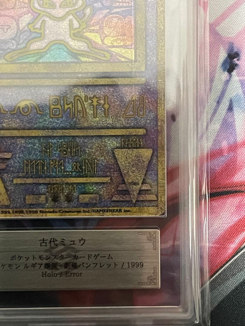 ARS8】古代ミュウ nintedoエラー ルギア爆誕パンフレットプロモPSA