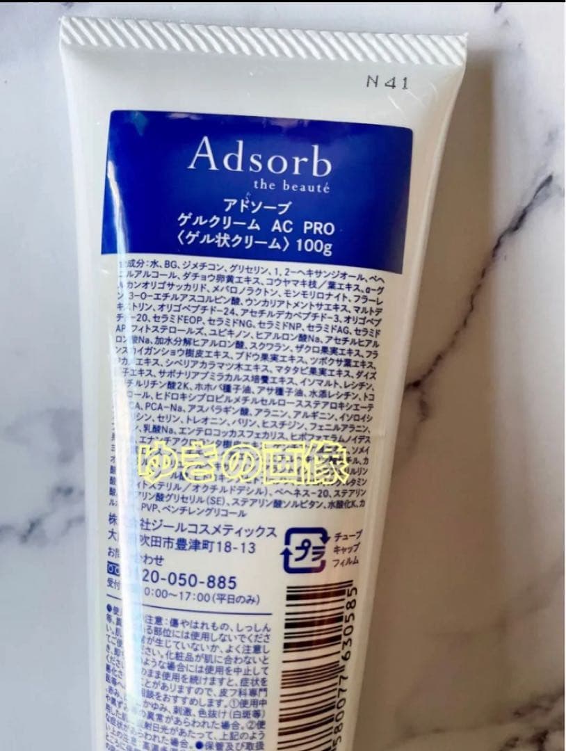 【新品、未使用】アドソーブ　ゲルクリーム　センシティブ　100ｇ adsorb_new - ZEAL COSMETICS