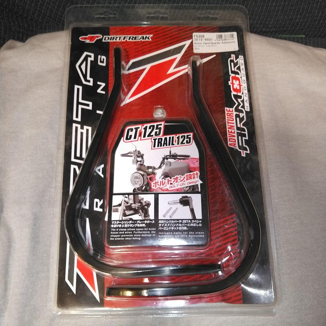 CT125 ハンドガード zeta 新品　trail125 楽天市場】ZETA ジータ アドベンチャー アーマーハンドガード CT125