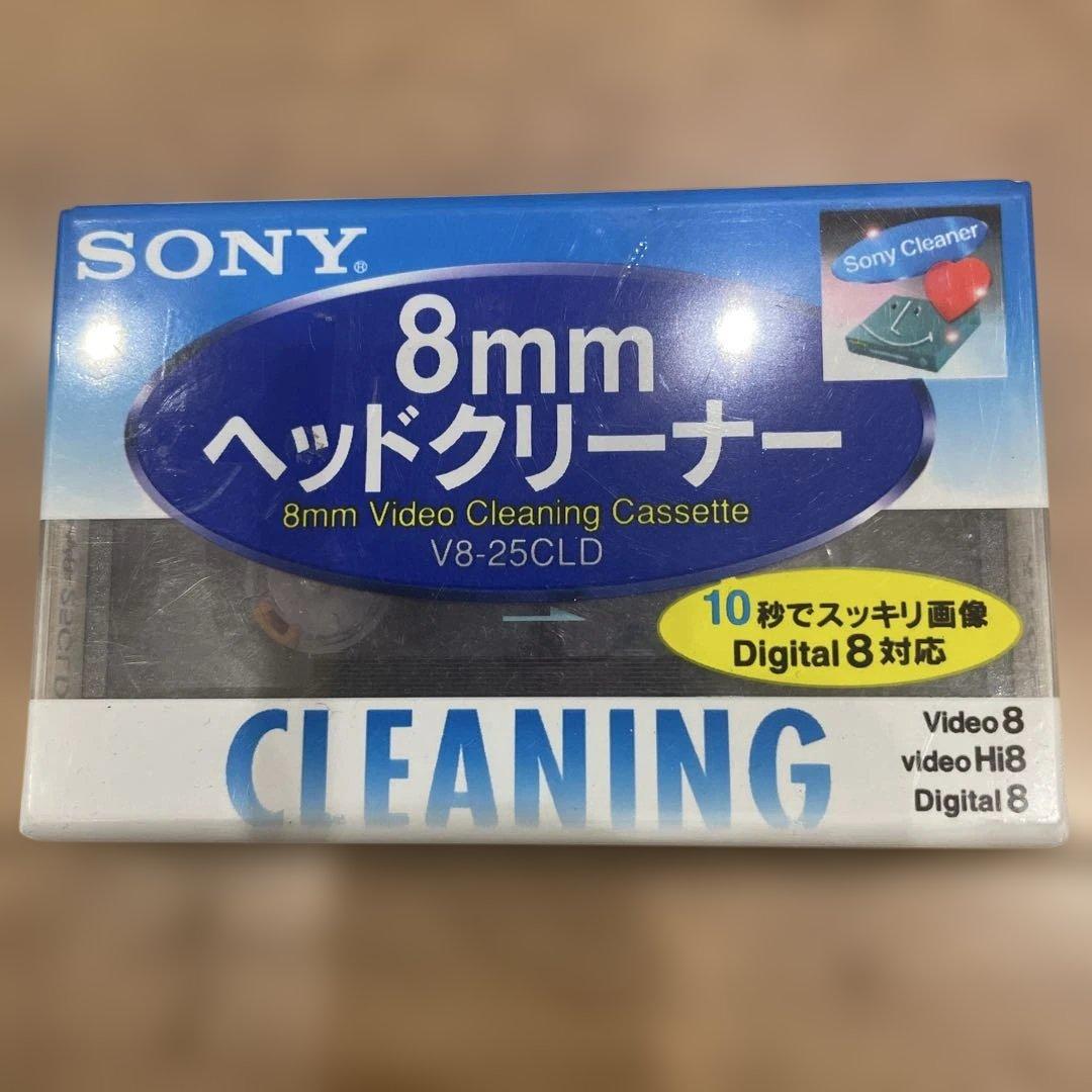 未開封　SONY 8mmヘッドクリーナー V8-25CLD ソニー V8-25CLD ヘッドクリーニングカセット Hi8／デジタル8／8ミリ