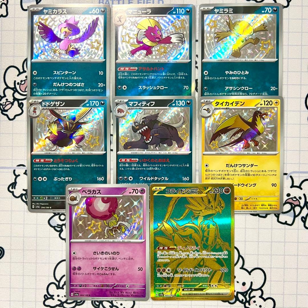 ポケモンカード コライドンex UR 色違いポケモン S 8枚セット - メルカリ
