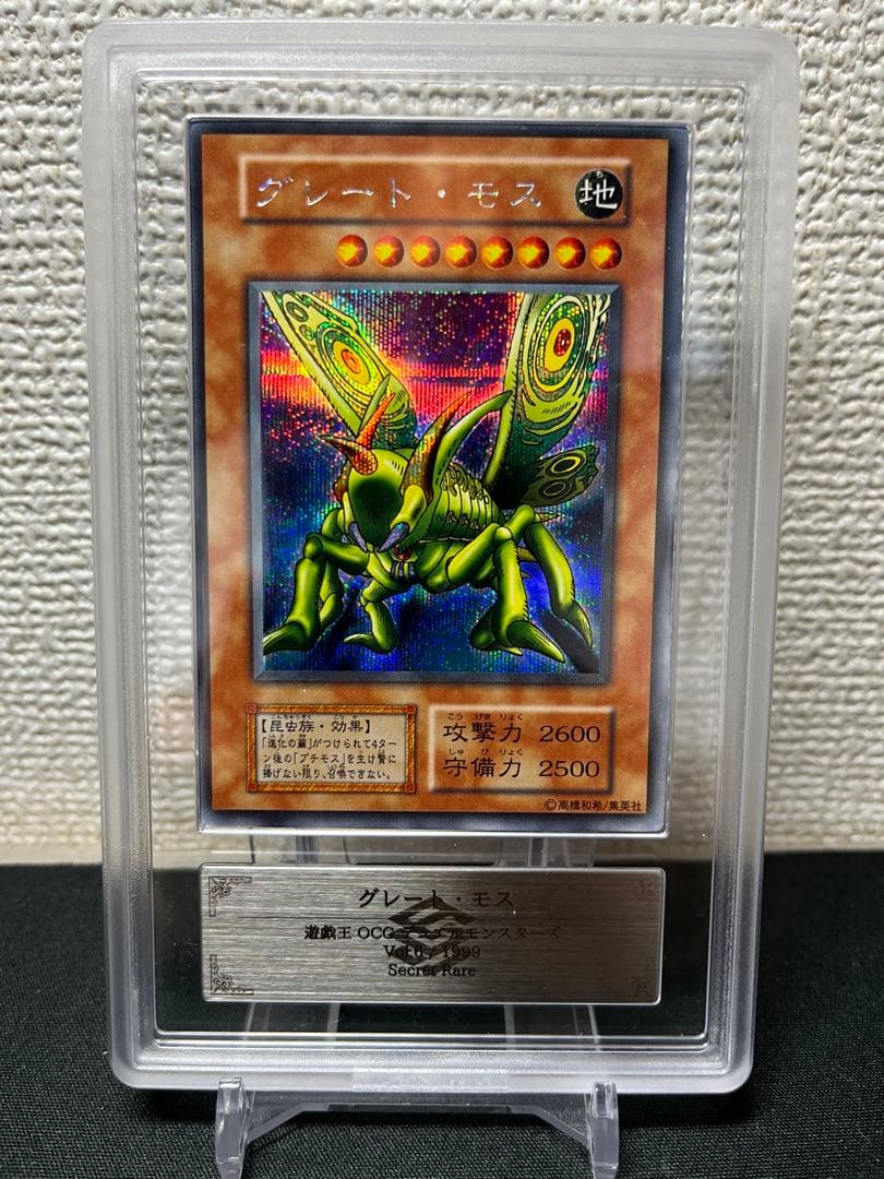 ARS10】グレート・モス 遊戯王 初期 シークレット - メルカリ