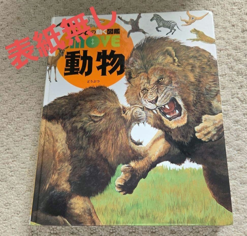 図鑑１８冊まとめ売り