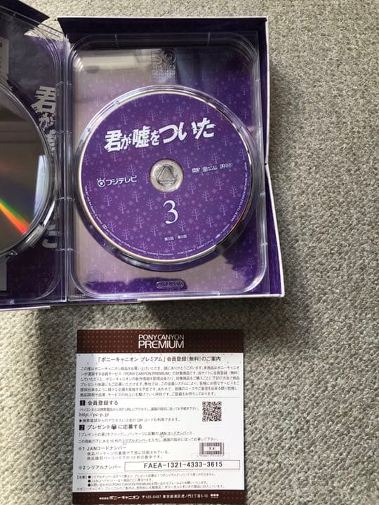 【希少　新品同様】君が嘘ついたDVD BOX