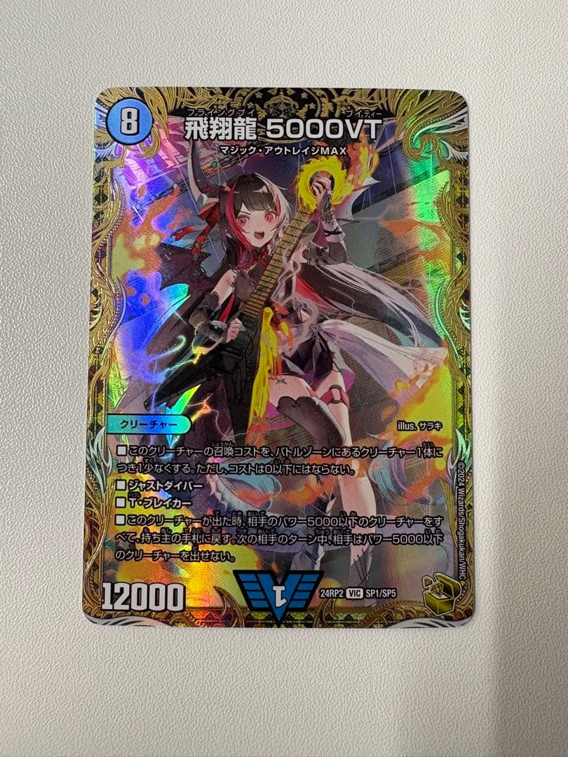 飛翔龍5000VT フライングブイ5000VT 金トレジャー 飛翔龍 5000VT(金トレジャー) VIC SP1/SP5 1枚の通販 JTC吉祥寺駅北口