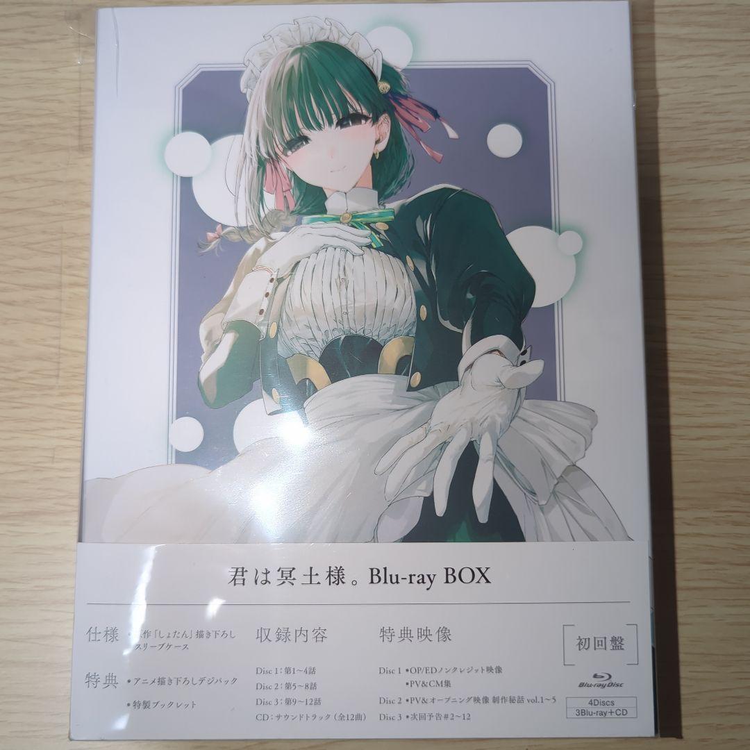 君は冥土様。 Blu-ray BOX　初回盤 君は冥土様。 Blu-ray BOX 初回盤