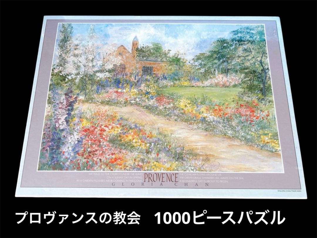 新品未開封品　プロヴァンスの教会　1000ピースジグソーパズル　elle Amazon.co.jp: 【日本製】 ビバリー 1000ピース ジグソーパズル 森の