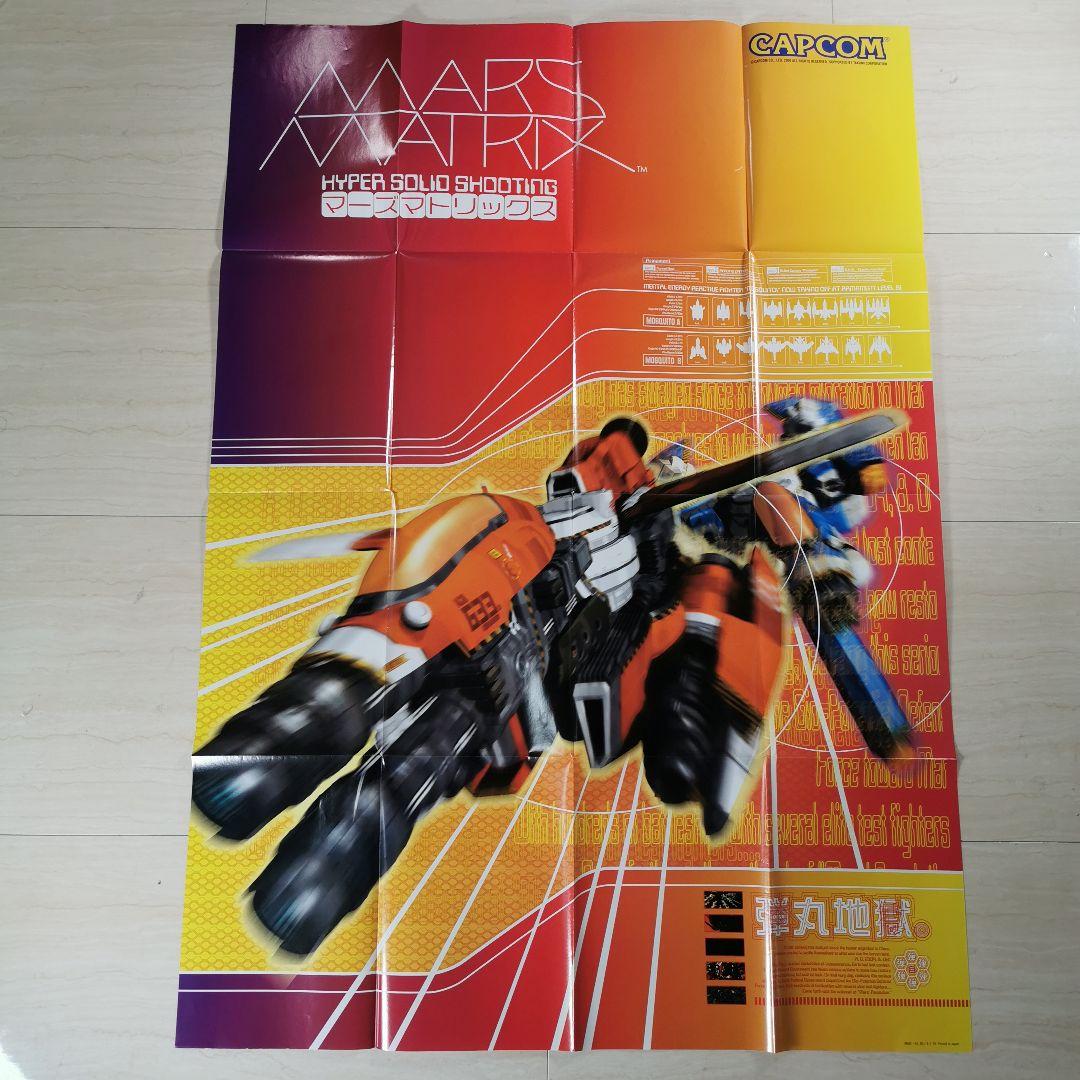 □販促用非売品ポスター（B1サイズ）　マーズマトリックス　CAPCOM Amazon | MARS MATRIX | ゲームソフト