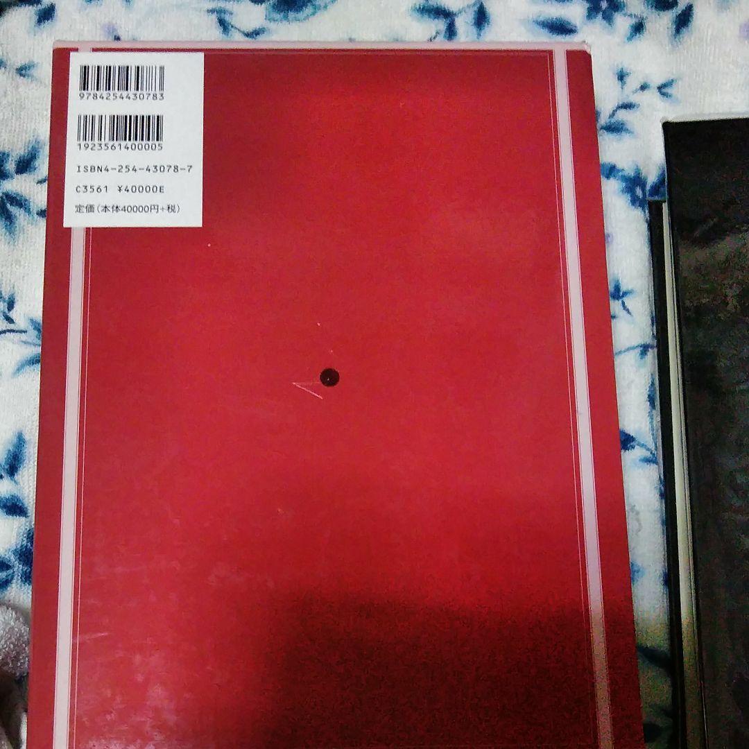 食品大百科事典 野菜料理百科事典 野菜料理百科事典