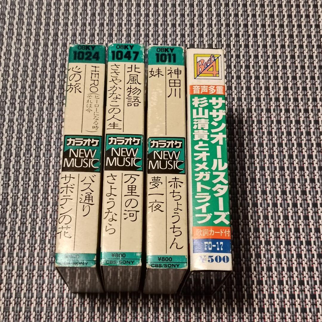 昭和歌謡曲カラオケ用カセットテープ 4本セット 全曲歌詞カード付き