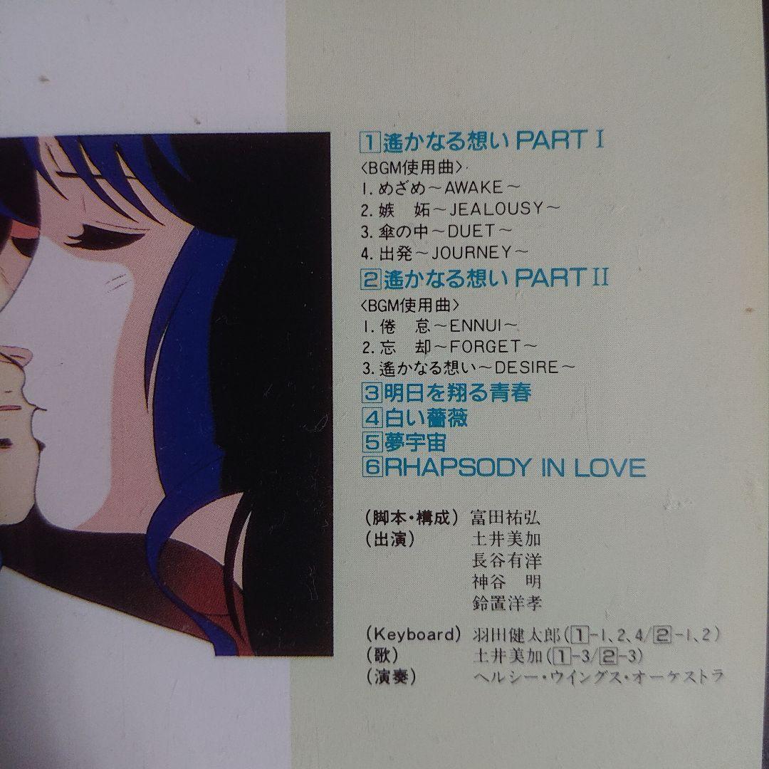 超時空要塞マクロス」遥かなる想いスペシャル - メルカリ