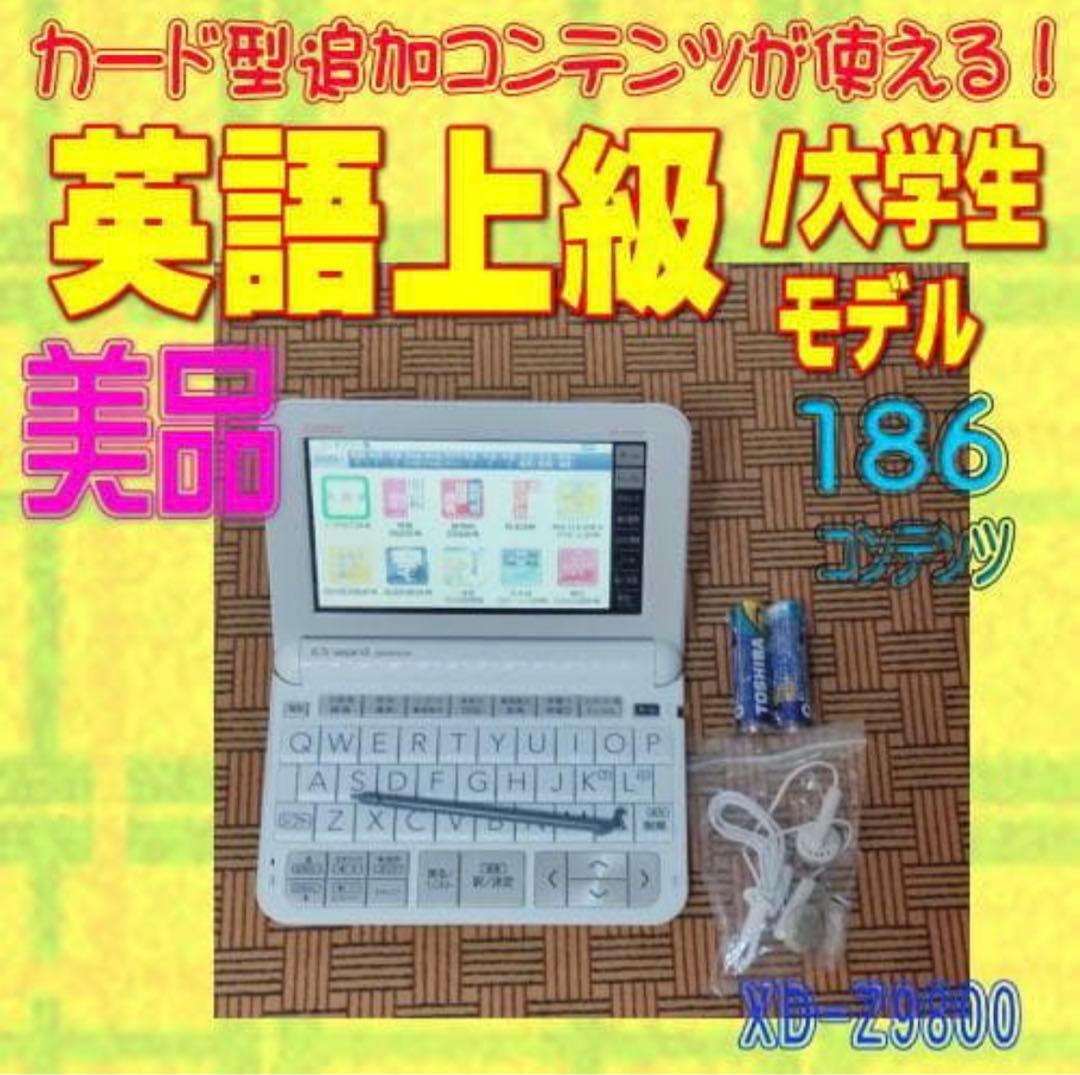 【程度A/美品】 上級英語 大学生モデル XD-Z9800 カシオ 電子辞書③ EX-word 【程度A/美品】大学生 上級英語モデル カシオ 電子辞書 XD
