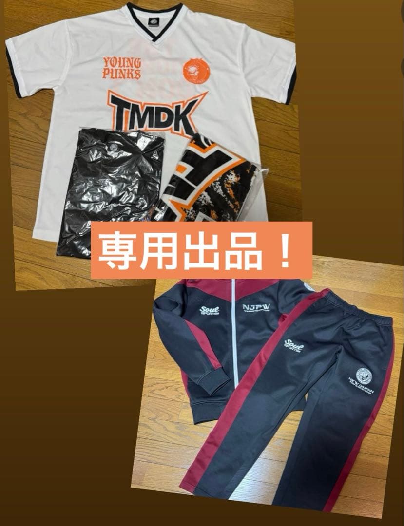 専用出品！！TMDK 3点セット　ジャージ 専用出品！！TMDK 3点セット ジャージ