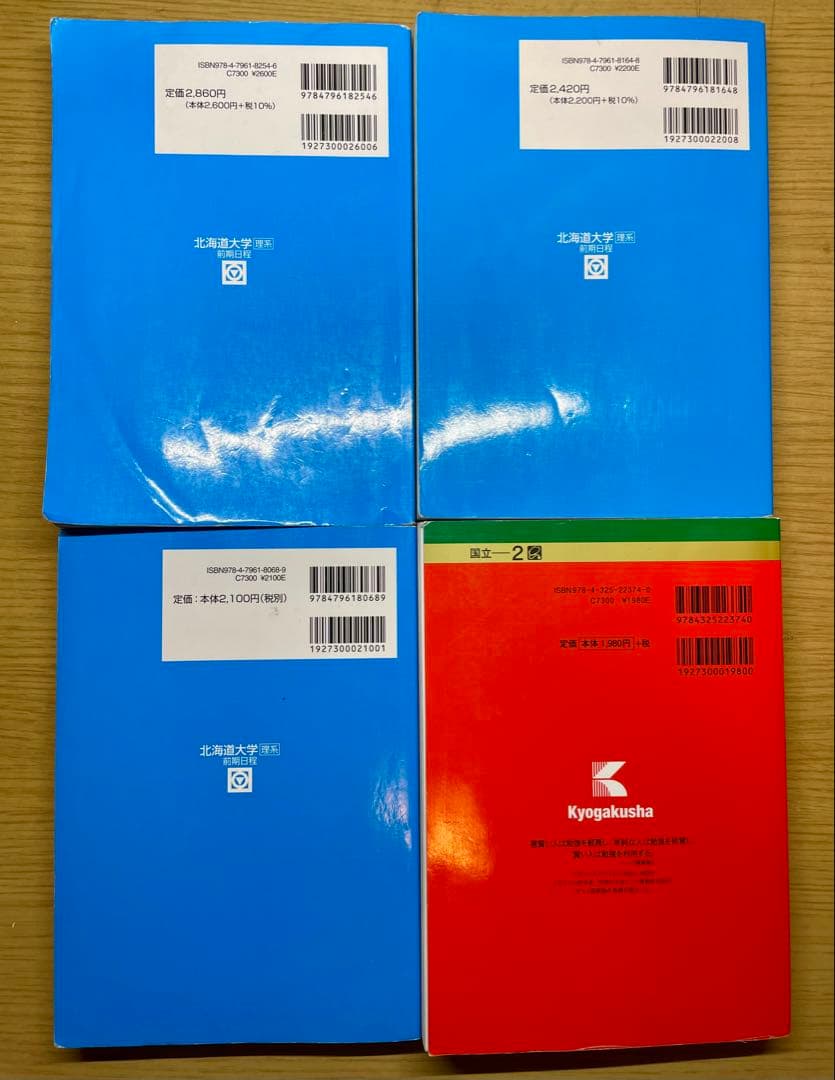 11年分セット】北海道大学 理系 青本 赤本 2014〜2024年 過去問 - メルカリ