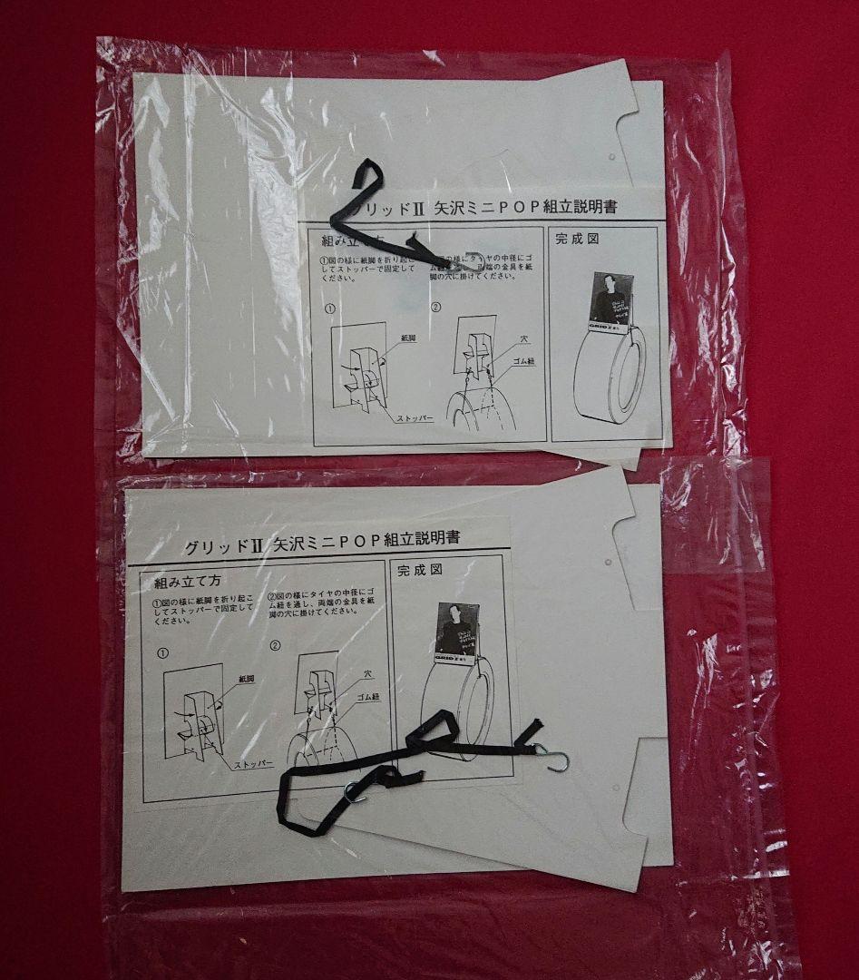 矢沢永吉 ブリヂストン ポップ＆ポスター - メルカリ