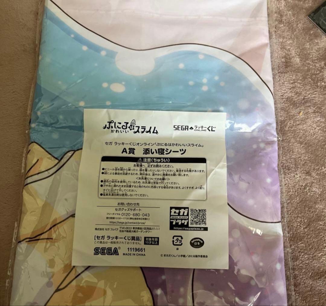 希少】セガ ラッキーくじオンライン ぷにるはかわいいスライ厶A賞