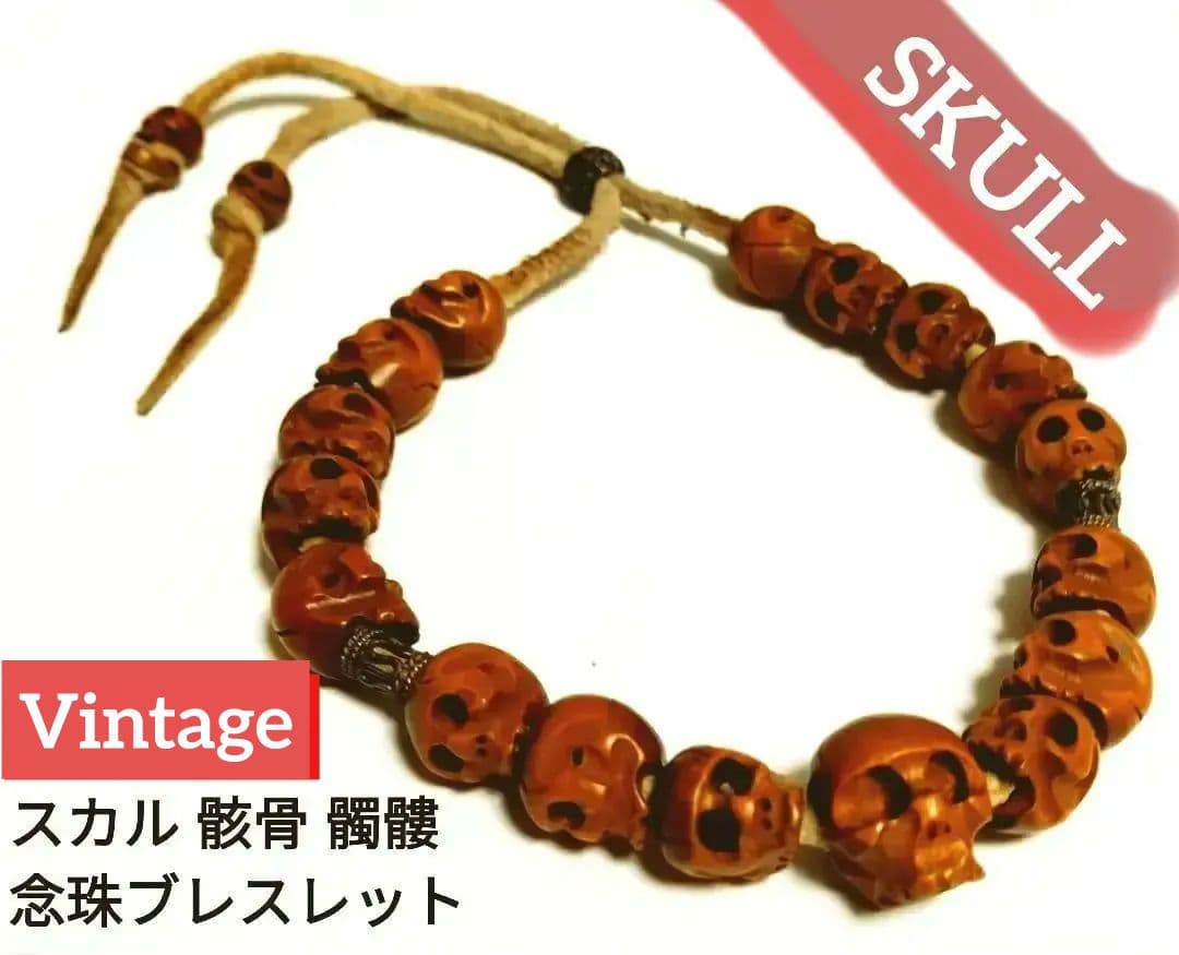 □スカル□骸骨□髑髏□ブレスレット 数珠 バングル 柘 レザー 本革