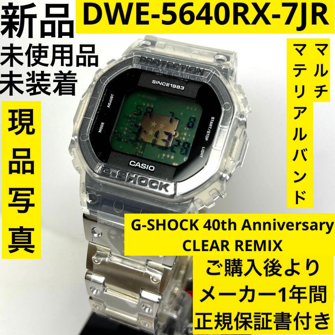 CASIO G-SHOCK 40周年限定モデル DWE-5640RX-7JR - メルカリ