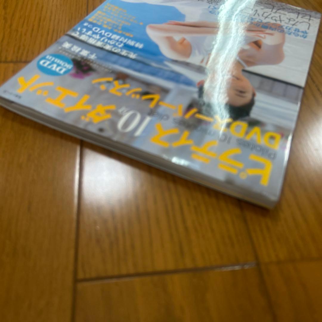 ピラティス 10分 ダイエット DVDスーパーレッスン - メルカリ