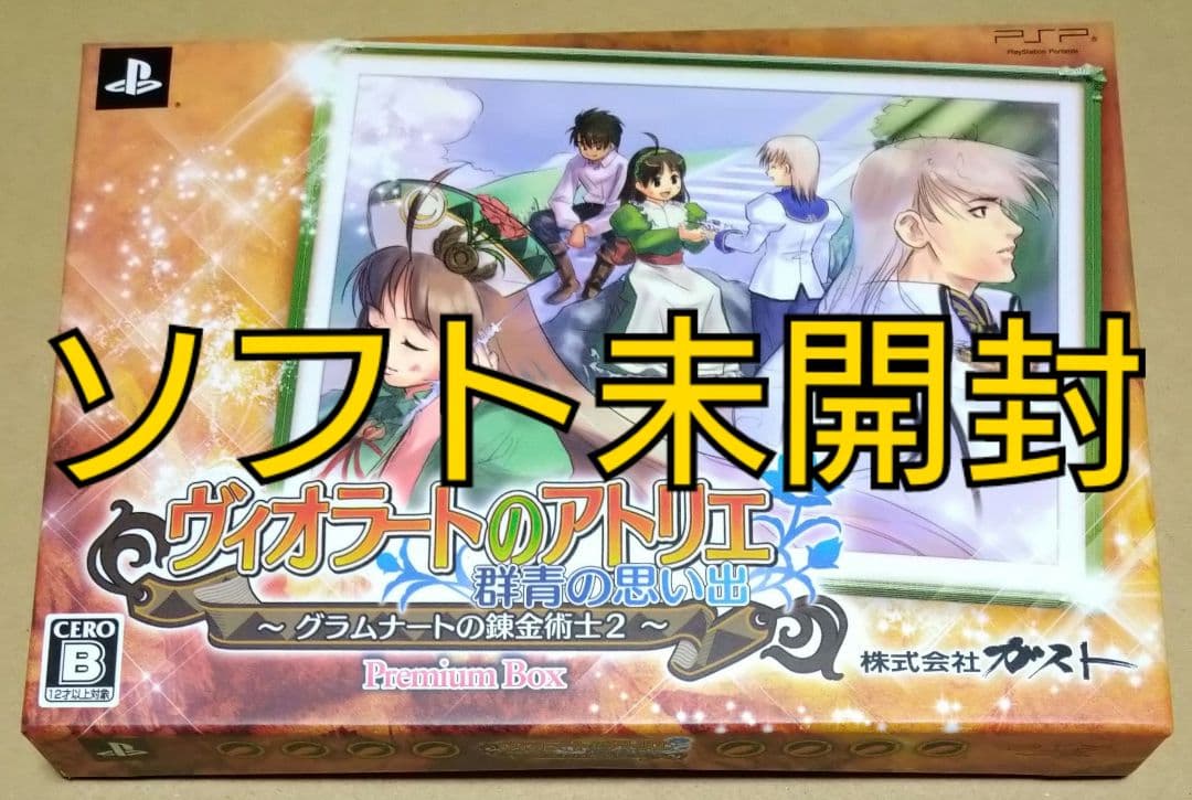 【ソフト未開封】ヴィオラートのアトリエ プレミアムボックス PSP 2026年最新】ヴィオラートのアトリエ プレミアムボックスの人気