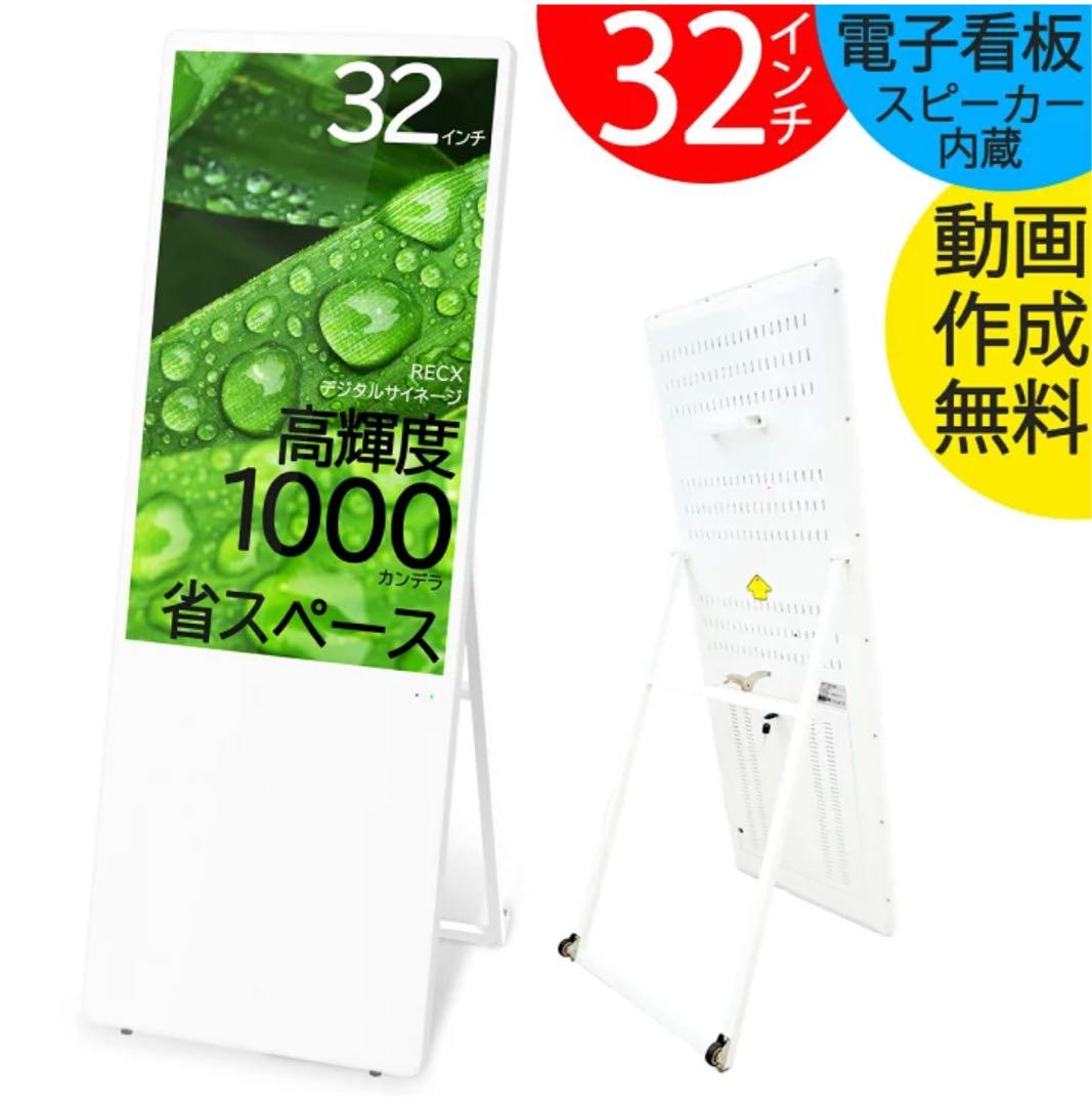 デジタルサイネージ　本体　A-32 S32R-B リファビッシュ】32インチ サイネージ 屋内用 高輝度1000カンデラ S32R