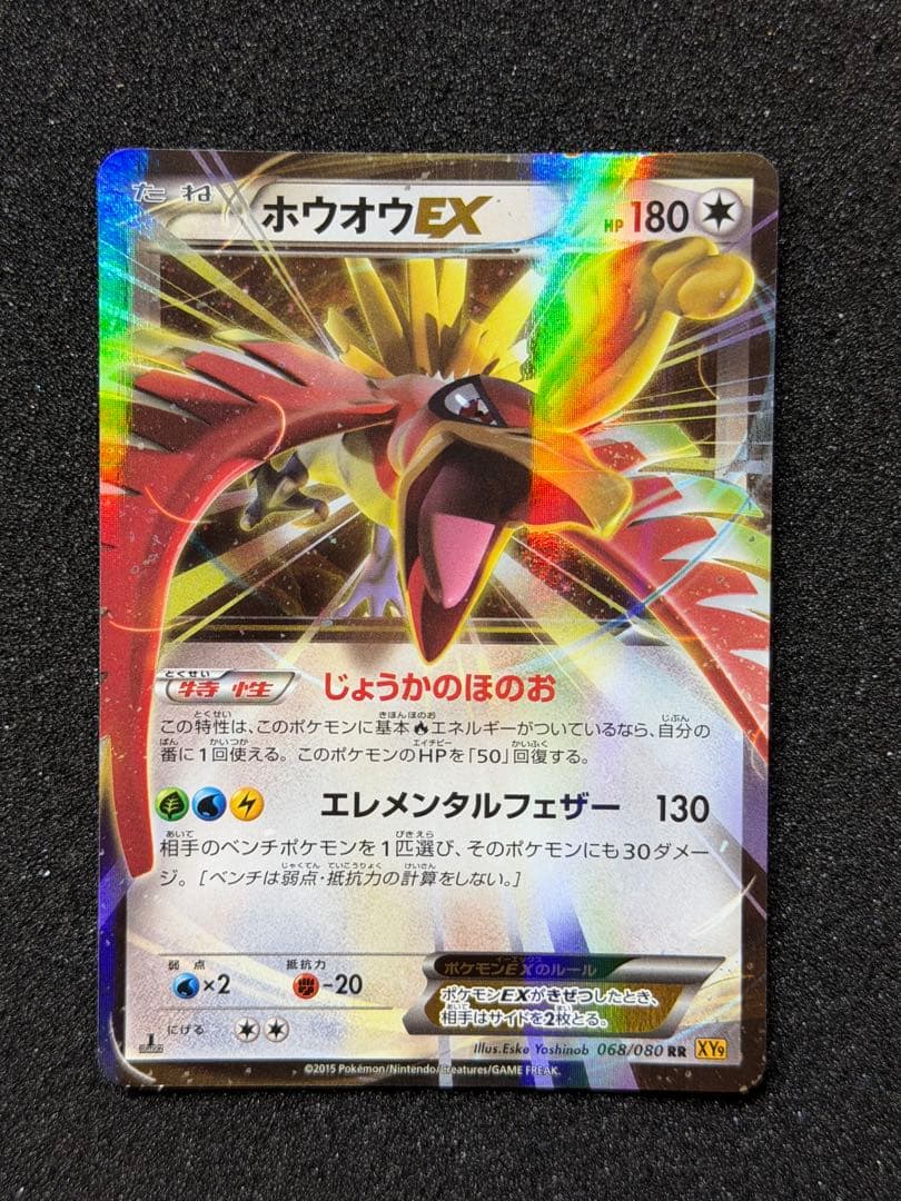 ホウオウEX RR XY9 破天の怒り 068/080 - メルカリ