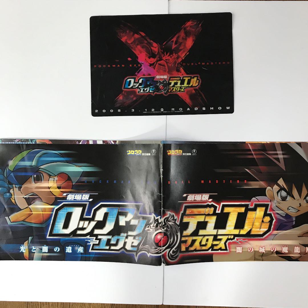 ロックマンエグゼ 劇場版 カタログ 下敷き デュエルマスターズ - メルカリ