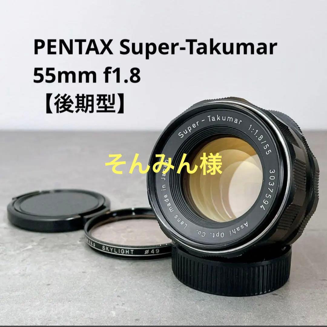 【美フレア】PENTAX Super Takumar 55mm f1.8 整備済 虹色多重フレア】PENTAX Super Takumar 55mm f1.8 多重虹色フレア