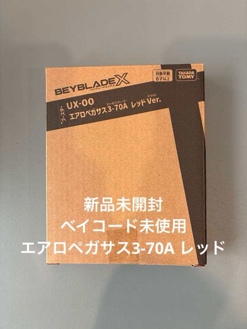 ベイコード未使用】エアロペガサス 3-70 A レッド BEYBLADE X - メルカリ
