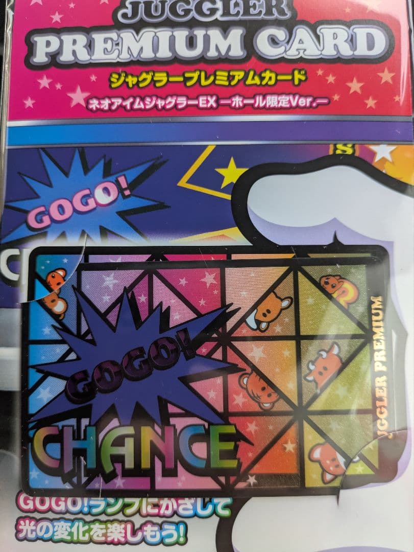 早い者勝ち】ネオアイムジャグラー プレミアムカード ホール限定ver