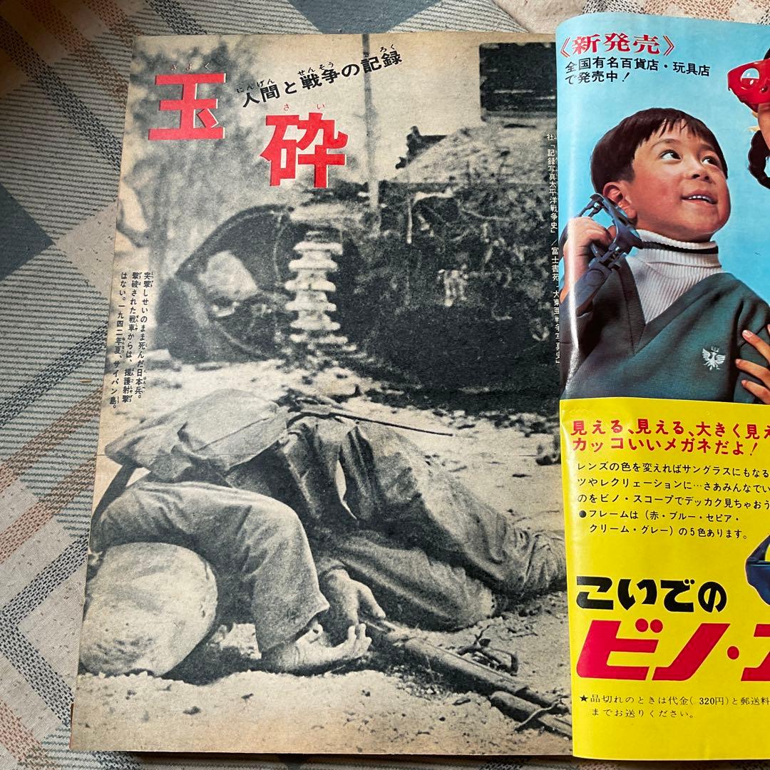 1969年 週刊 少年マガジン 12月7日号／講談社 50 【昭和ノスタルジー