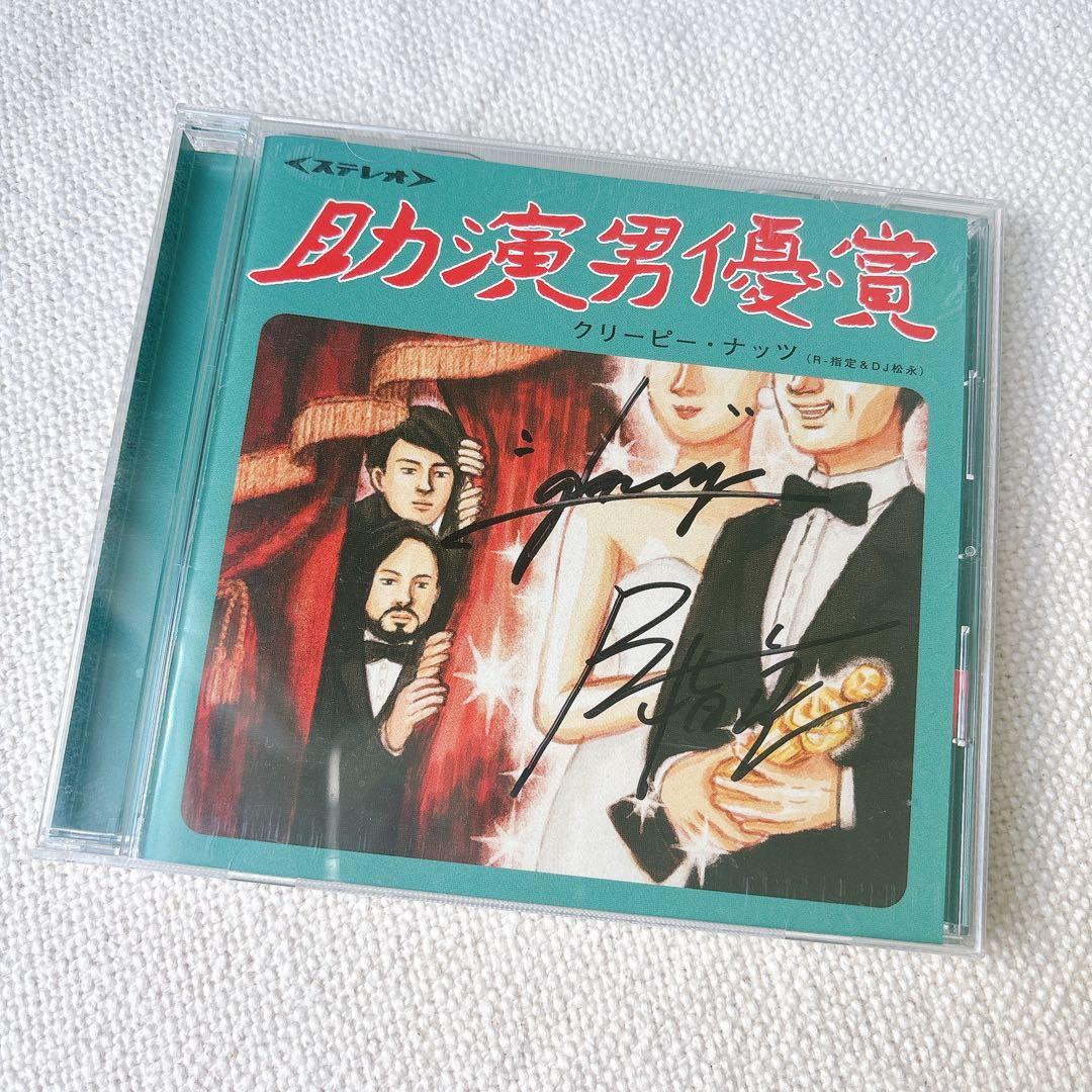 Creepy Nuts 助演男優賞 サイン入りCD - メルカリ