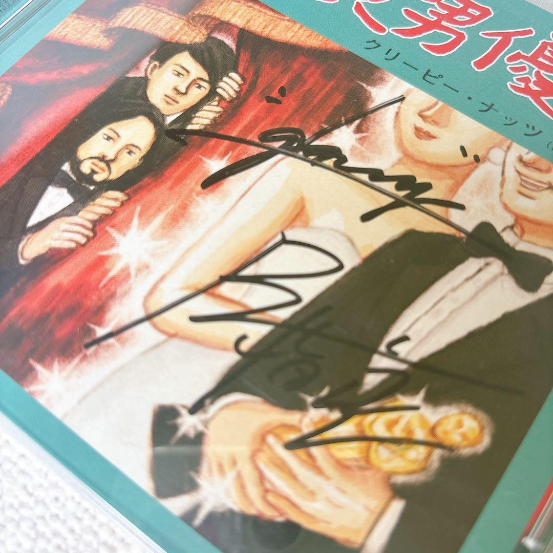 Creepy Nuts 助演男優賞 サイン入りCD - メルカリ