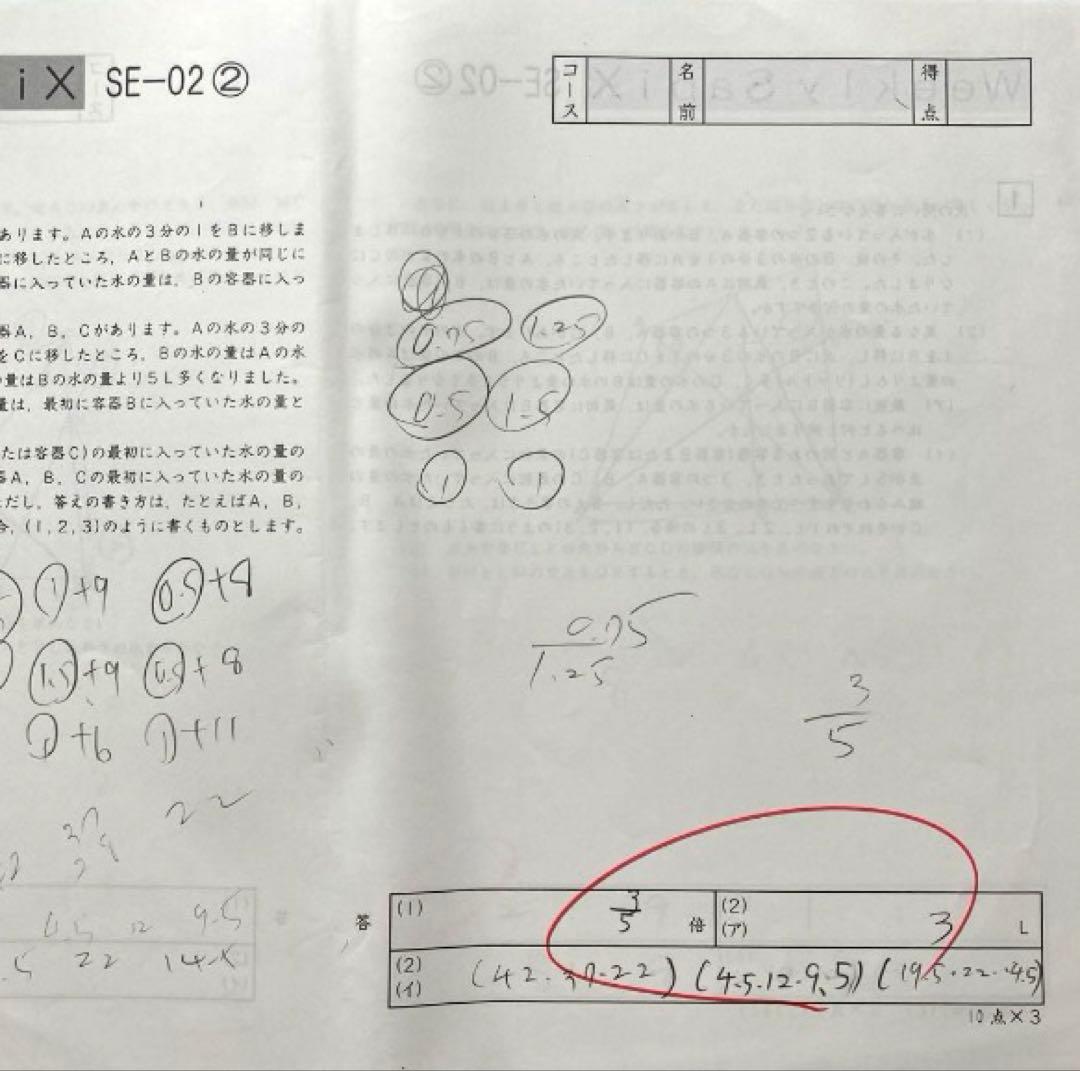 SAPIX／ウィークリーサピックス・算数／聖光学院 - メルカリ