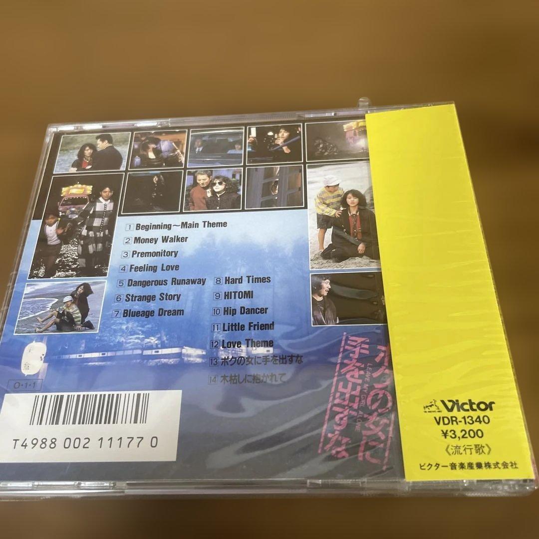 ボクの女に手を出すな オリジナルサウンドトラック